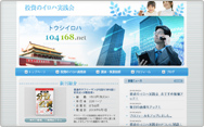 投資のイロハ実践会