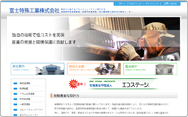 富士特殊工業株式会社